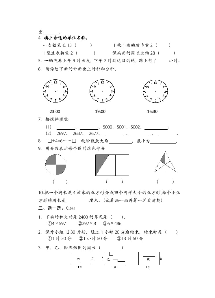 图片[2]-三年级数学上册期末考试题(2)（苏教版）-简单街-jiandanjie.com