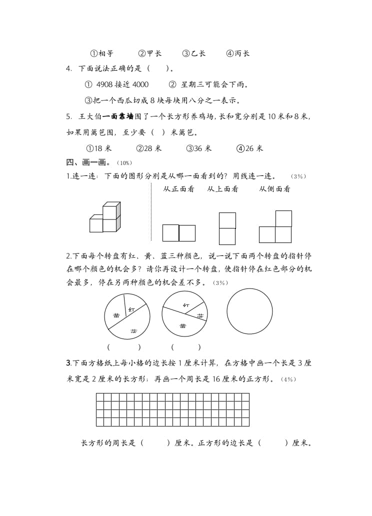 图片[3]-三年级数学上册期末考试题(2)（苏教版）-简单街-jiandanjie.com