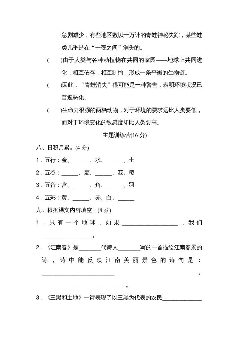 图片[3]-六年级语文上册第六单元达标检测卷（二）（部编版）-简单街-jiandanjie.com