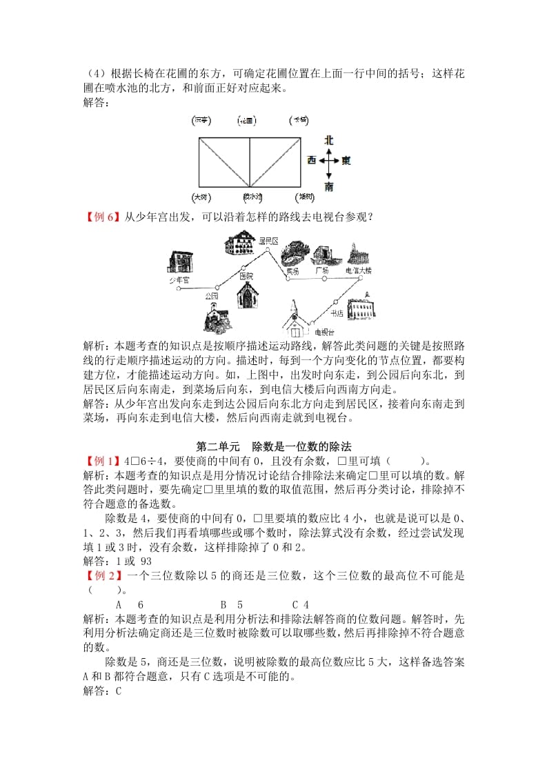 图片[3]-三年级数学下册人教版3年级下-爬坡题-简单街-jiandanjie.com