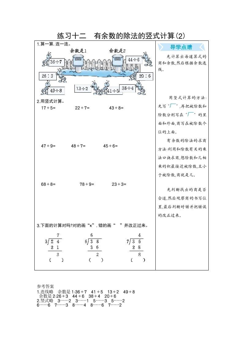 图片[1]-二年级数学下册练习十二有余数的除法的竖式计算(2)（人教版）-简单街-jiandanjie.com