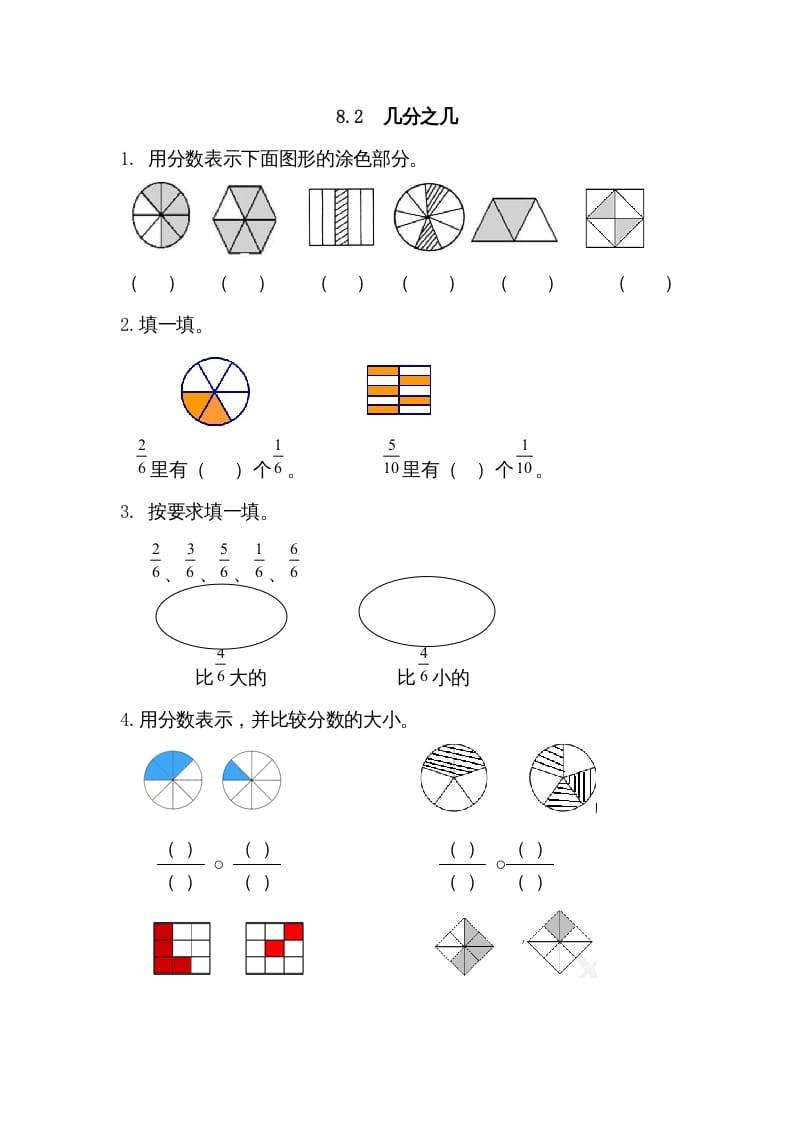 图片[1]-三年级数学上册8.2几分之几（人教版）-简单街-jiandanjie.com