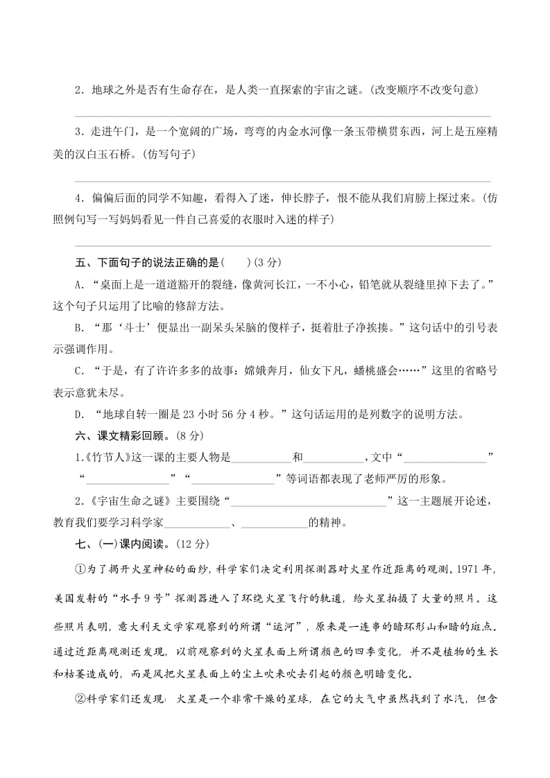 图片[2]-六年级语文上册第三单元测评（部编版）-简单街-jiandanjie.com