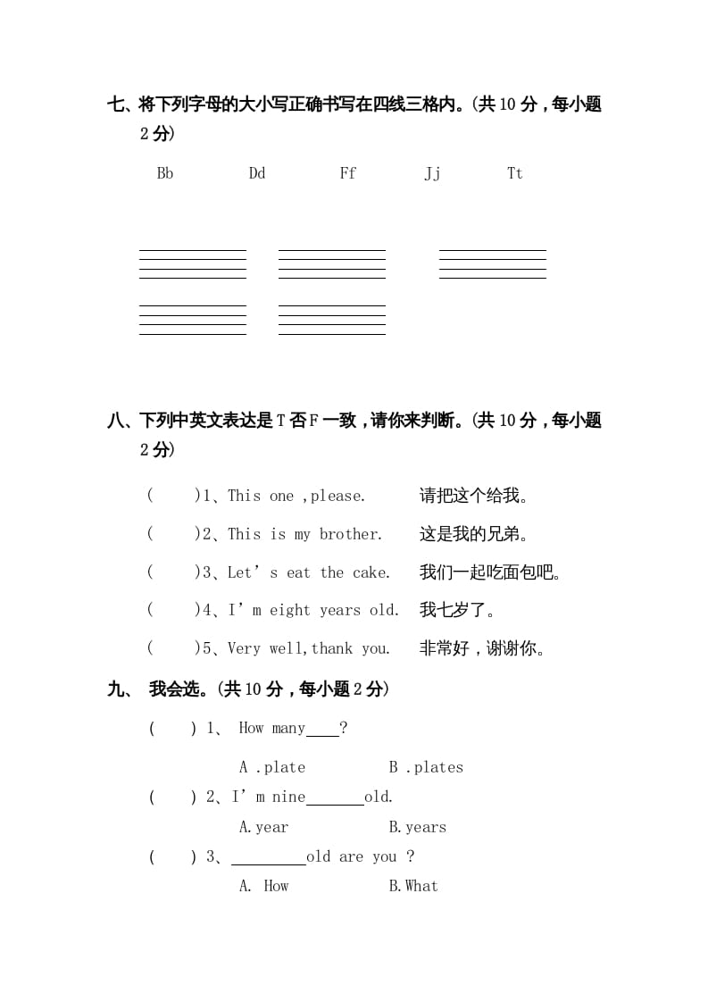 图片[3]-三年级英语上册Unit6-Recycle2测试题及答案（人教PEP）-简单街-jiandanjie.com