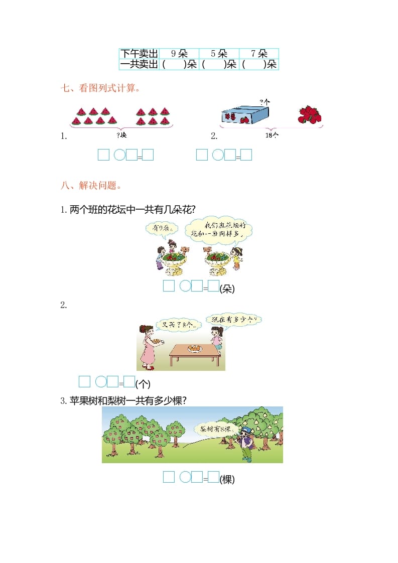 图片[2]-一年级数学上册第十单元测试卷（苏教版）-简单街-jiandanjie.com