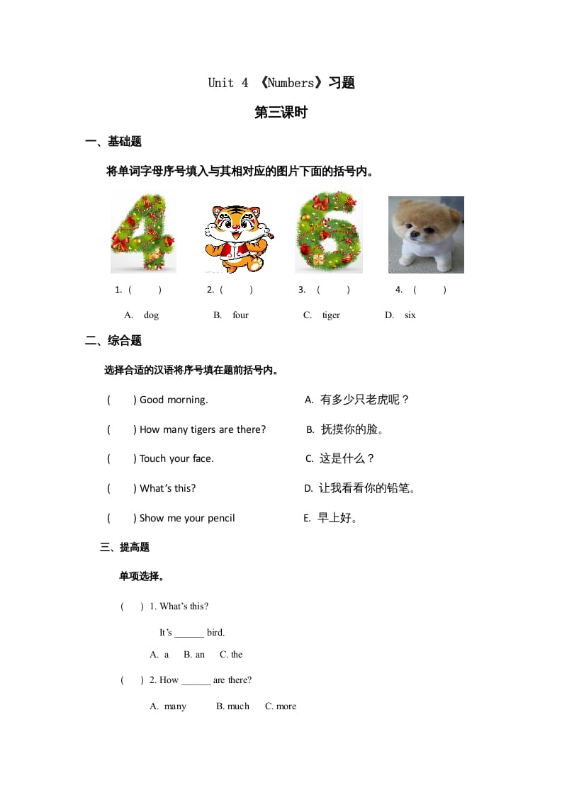 图片[1]-一年级英语上册Numbers习题(9)（人教一起点）-简单街-jiandanjie.com