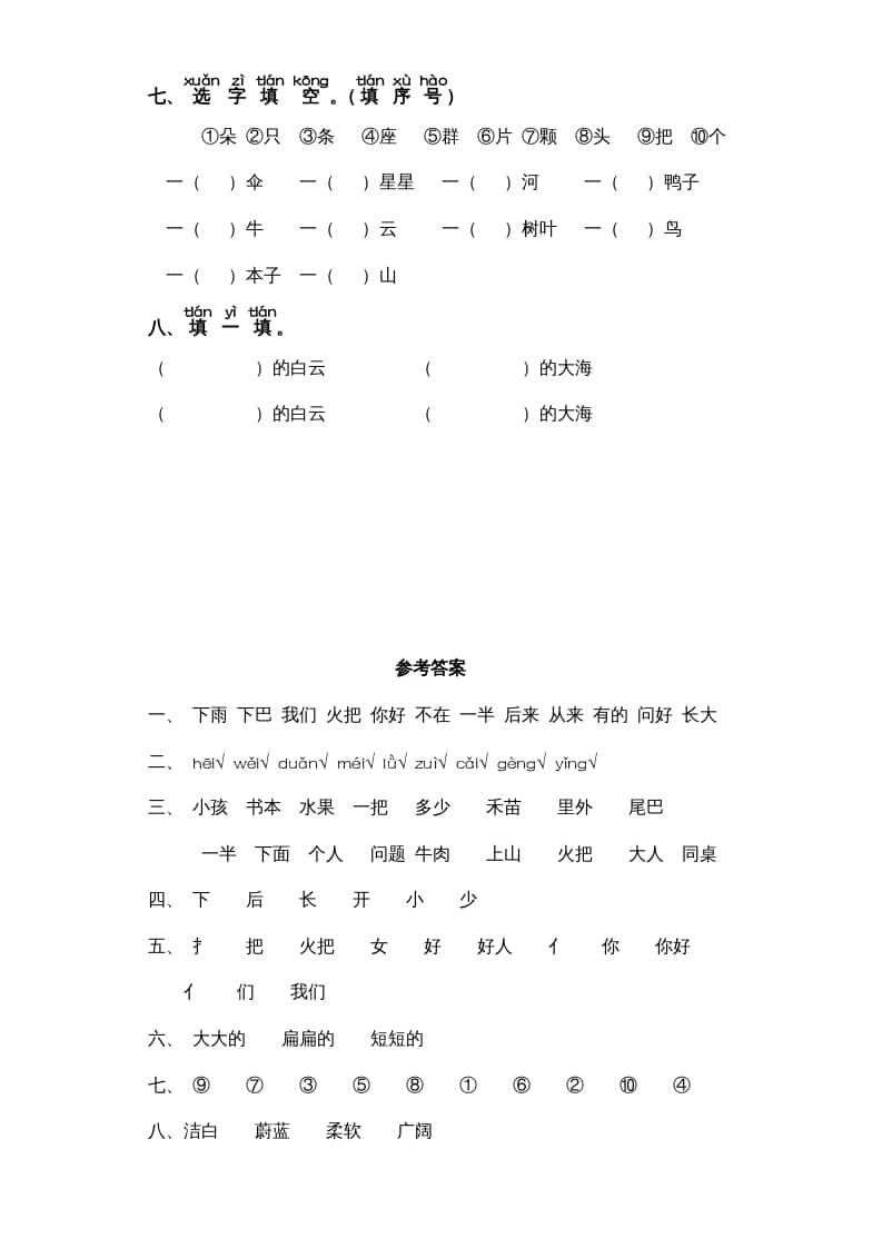 图片[2]-一年级语文上册第6单元-字词专项练习1-部编（部编版）-简单街-jiandanjie.com