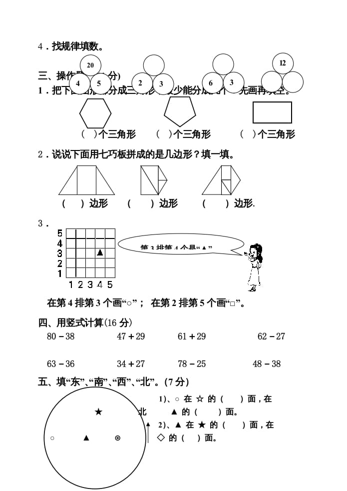 图片[2]-二年级数学上册期中试卷2（苏教版）-简单街-jiandanjie.com