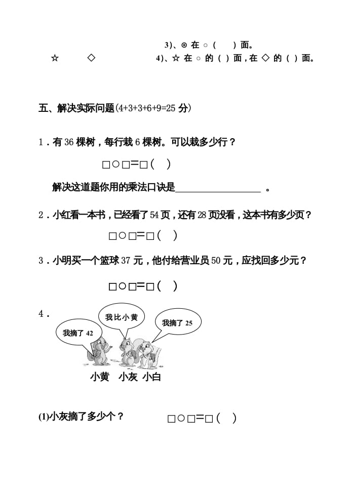 图片[3]-二年级数学上册期中试卷2（苏教版）-简单街-jiandanjie.com