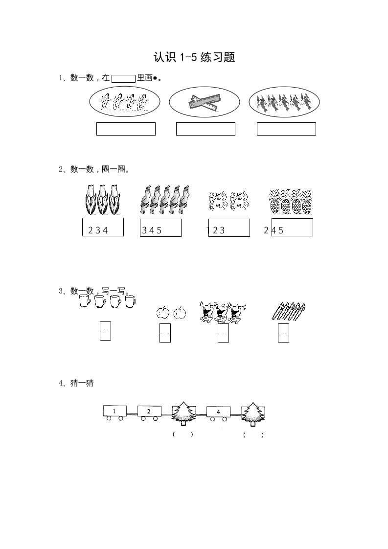 图片[1]-一年级数学上册5.1认识1-5各数（苏教版）-简单街-jiandanjie.com