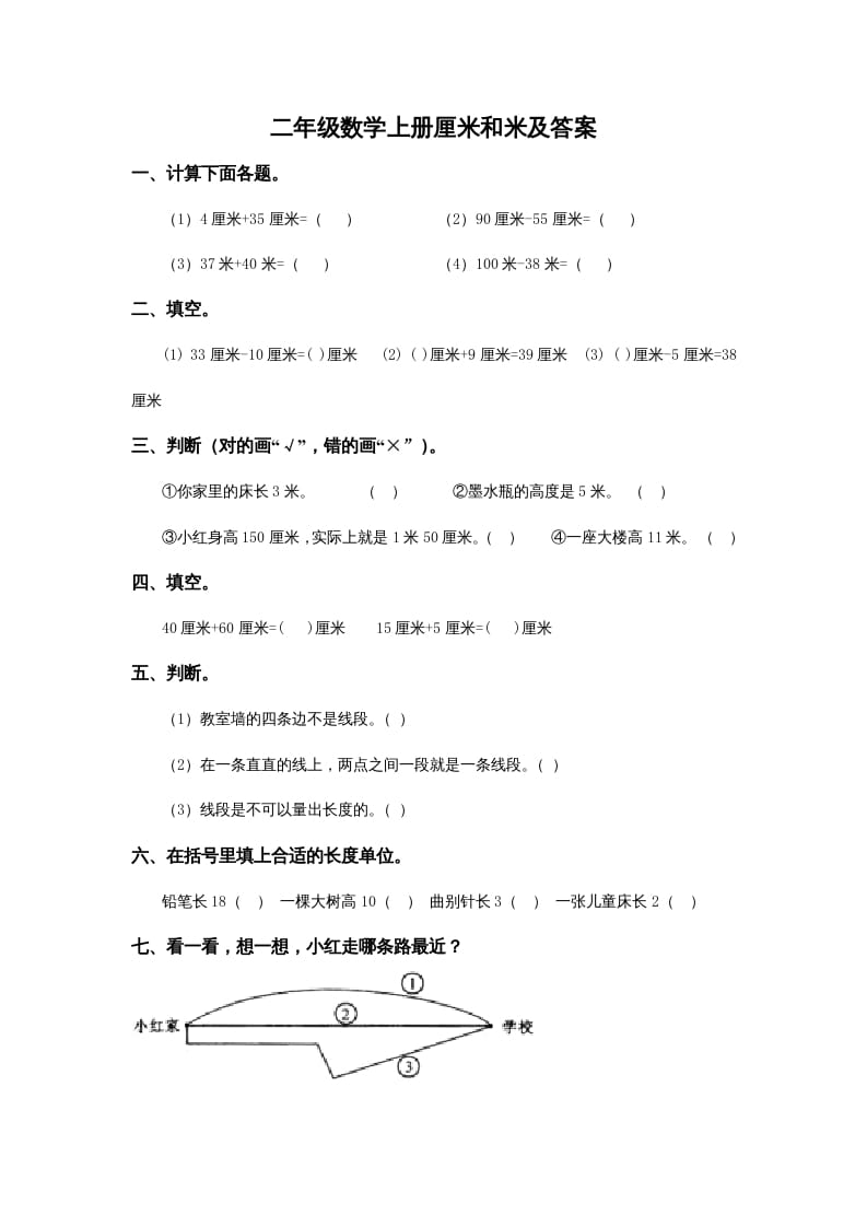 图片[1]-二年级数学上册5.4厘米和米及答案（苏教版）-简单街-jiandanjie.com