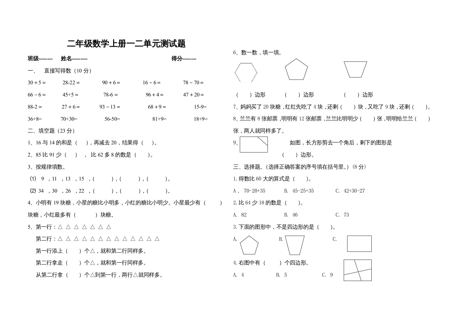 图片[1]-二年级数学上册一二单元测试题（苏教版）-简单街-jiandanjie.com