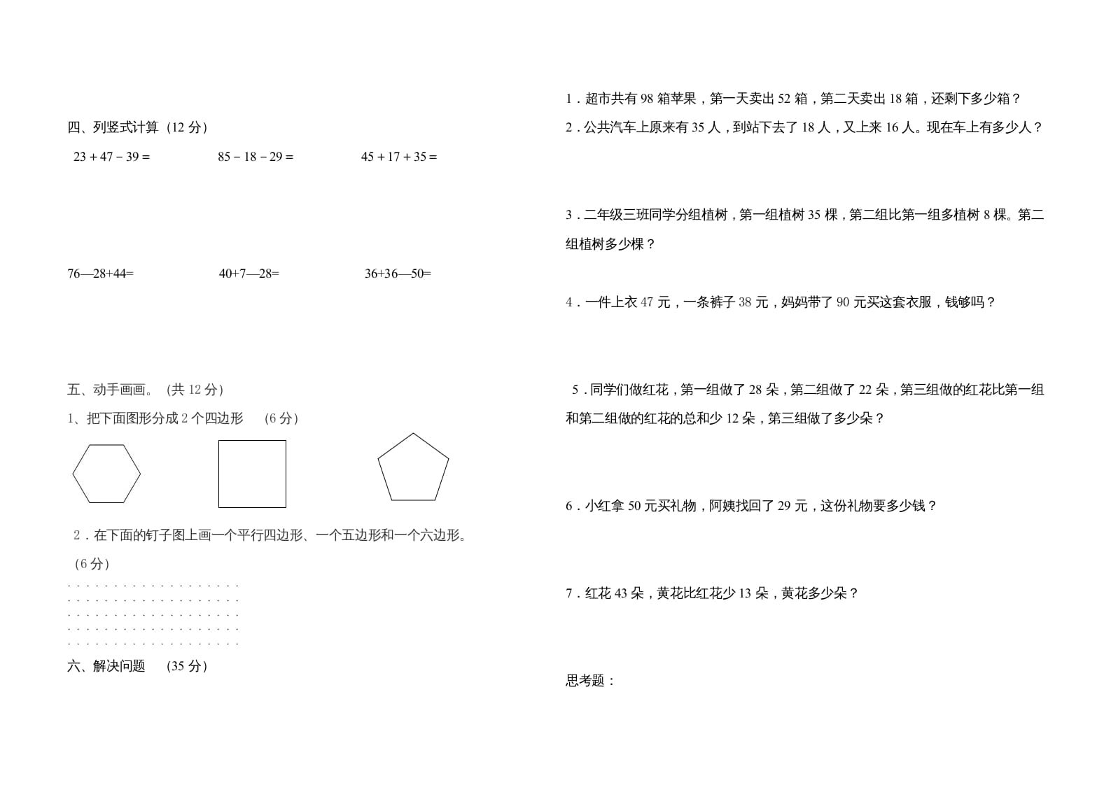 图片[2]-二年级数学上册一二单元测试题（苏教版）-简单街-jiandanjie.com