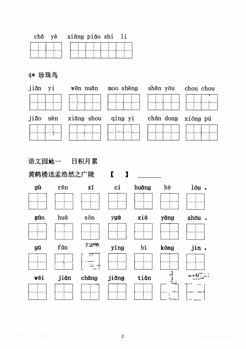 图片[3]-五年级语文上册1-27课看拼音写词语21页+6页答案（部编版）-简单街-jiandanjie.com