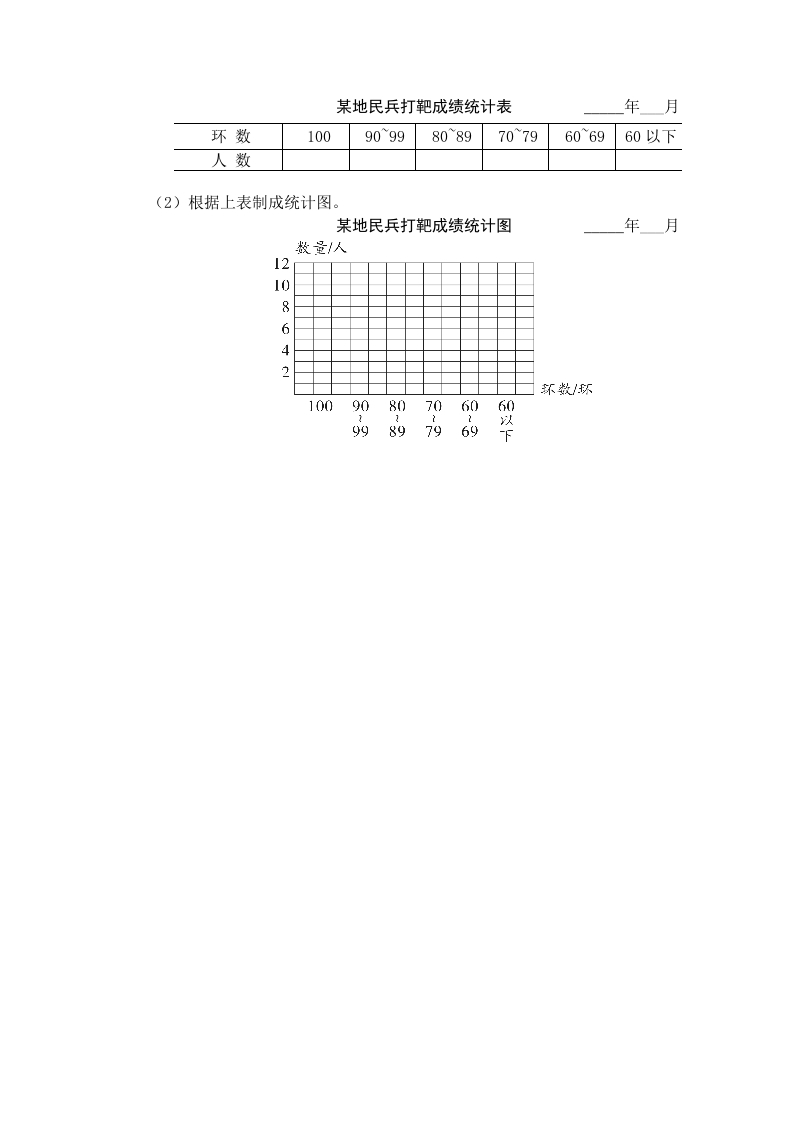 图片[2]-四年级数学上册第3课时统计天地（苏教版）-简单街-jiandanjie.com