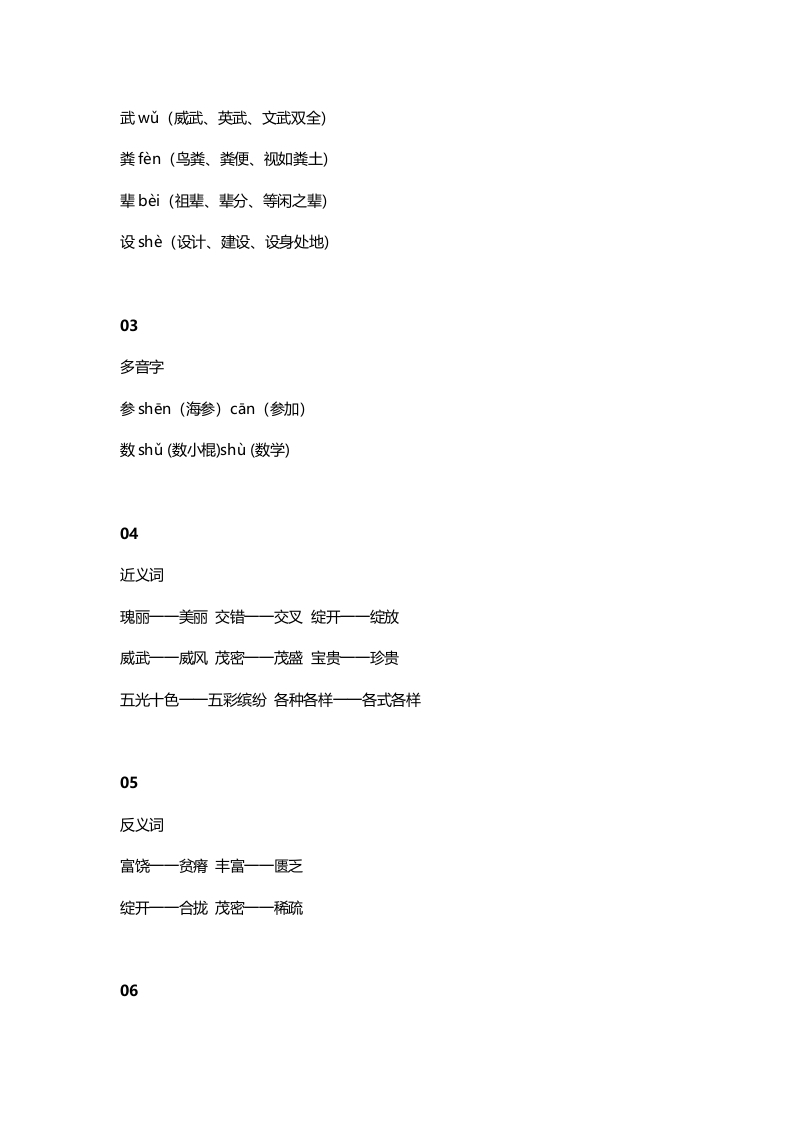 图片[2]-三年级语文上册19三（上）课文第18课《富饶的西沙群岛》（部编版）-简单街-jiandanjie.com