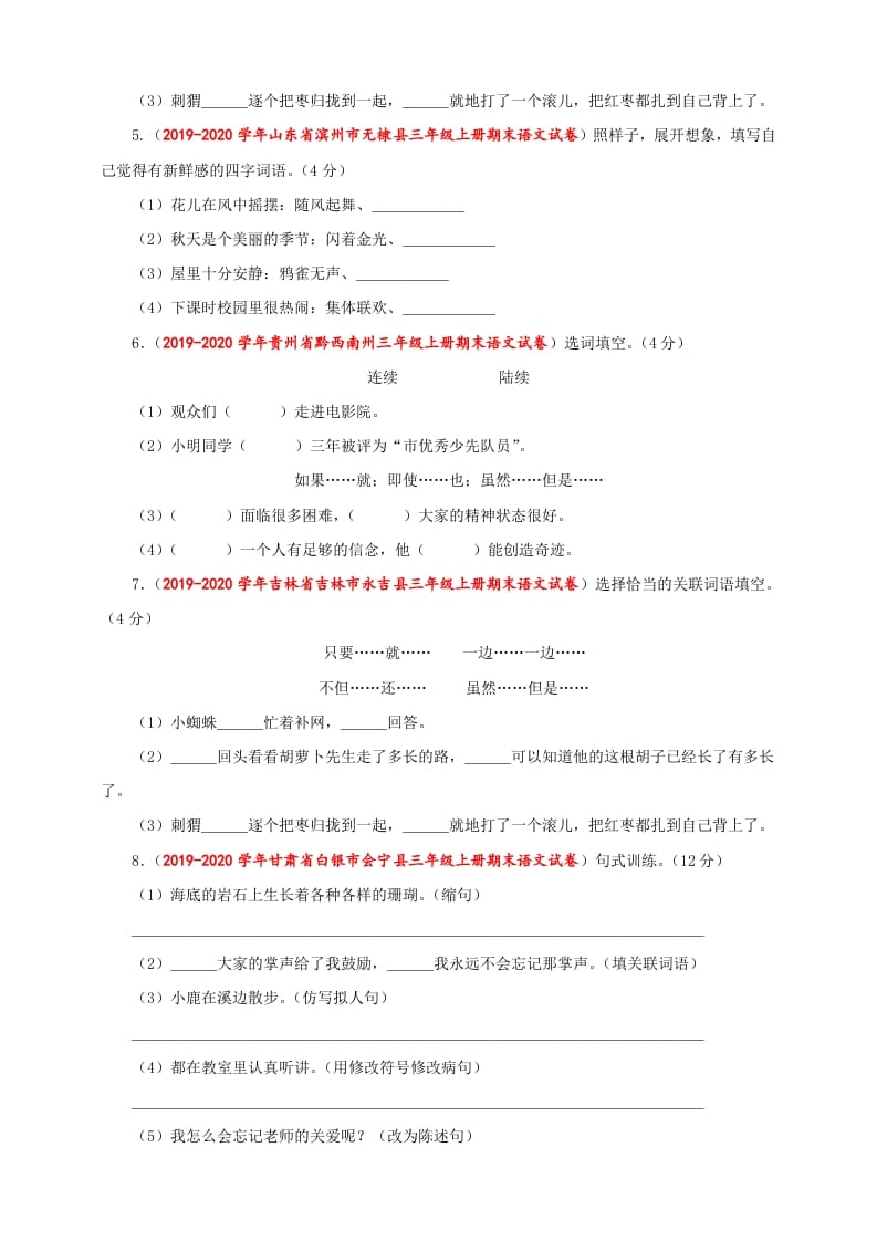 图片[2]-三年级语文上册（期末测试题）版(35)（部编版）-简单街-jiandanjie.com