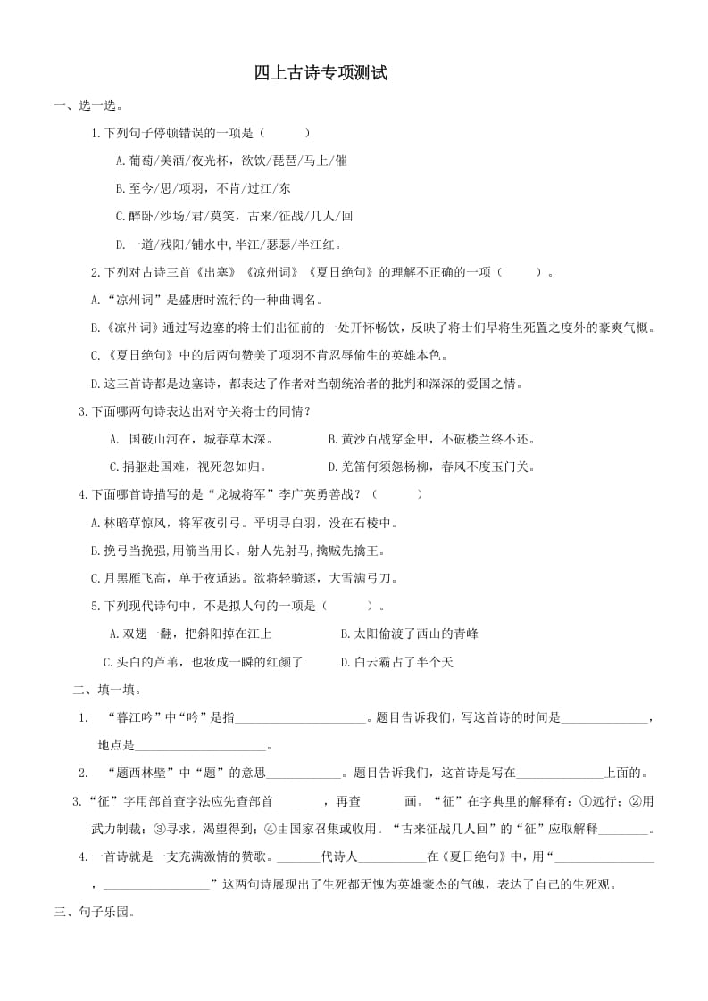 图片[1]-四年级语文上册6古诗专项练习题-简单街-jiandanjie.com