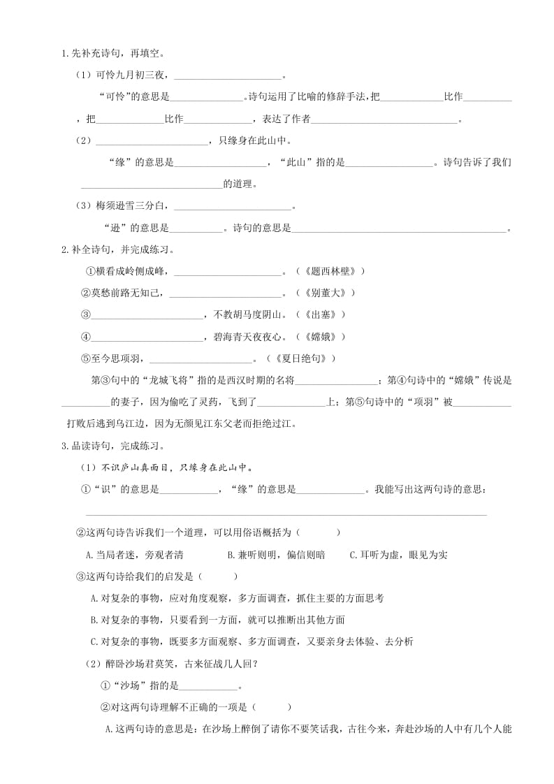 图片[2]-四年级语文上册6古诗专项练习题-简单街-jiandanjie.com