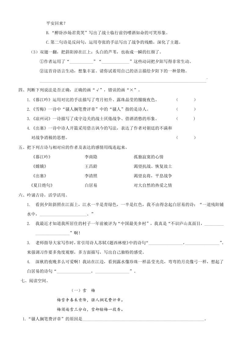 图片[3]-四年级语文上册6古诗专项练习题-简单街-jiandanjie.com