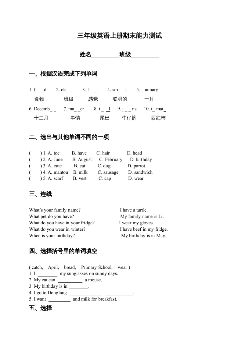 图片[1]-三年级英语上册期末能力测试（人教版一起点）-简单街-jiandanjie.com