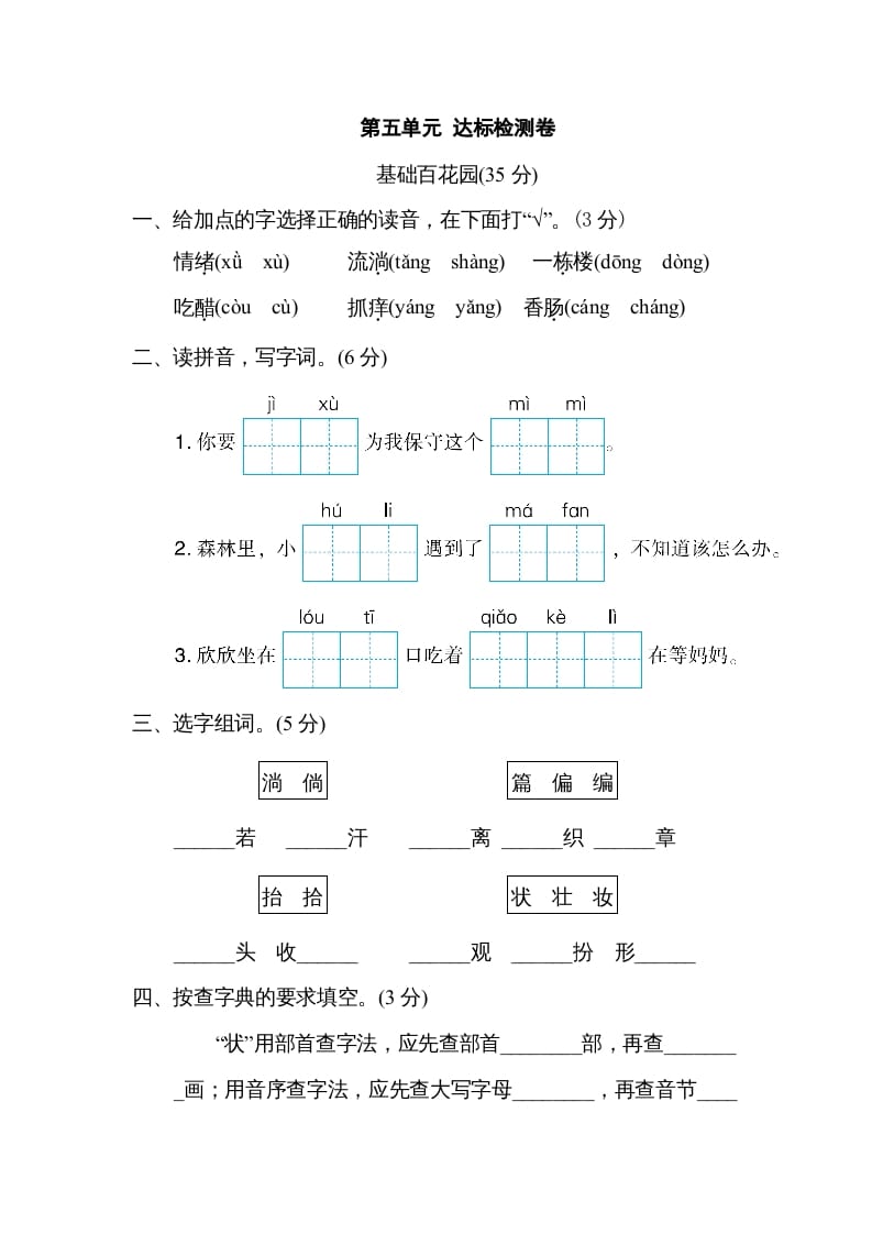 图片[1]-三年级语文下册第五单元达标检测卷-简单街-jiandanjie.com