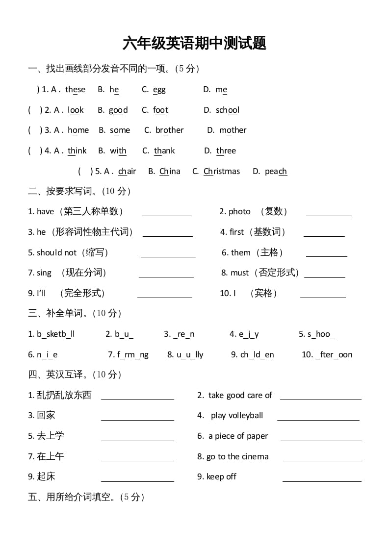 图片[1]-六年级英语上册期中试卷5（人教版一起点）-简单街-jiandanjie.com