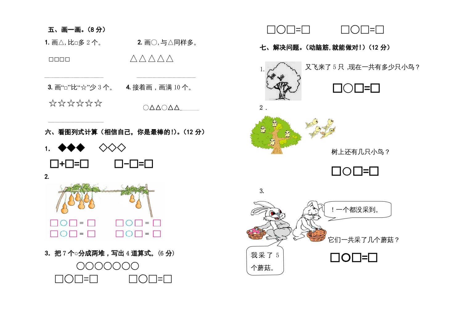 图片[2]-一年级数学上册期中测试卷（苏教版）-简单街-jiandanjie.com