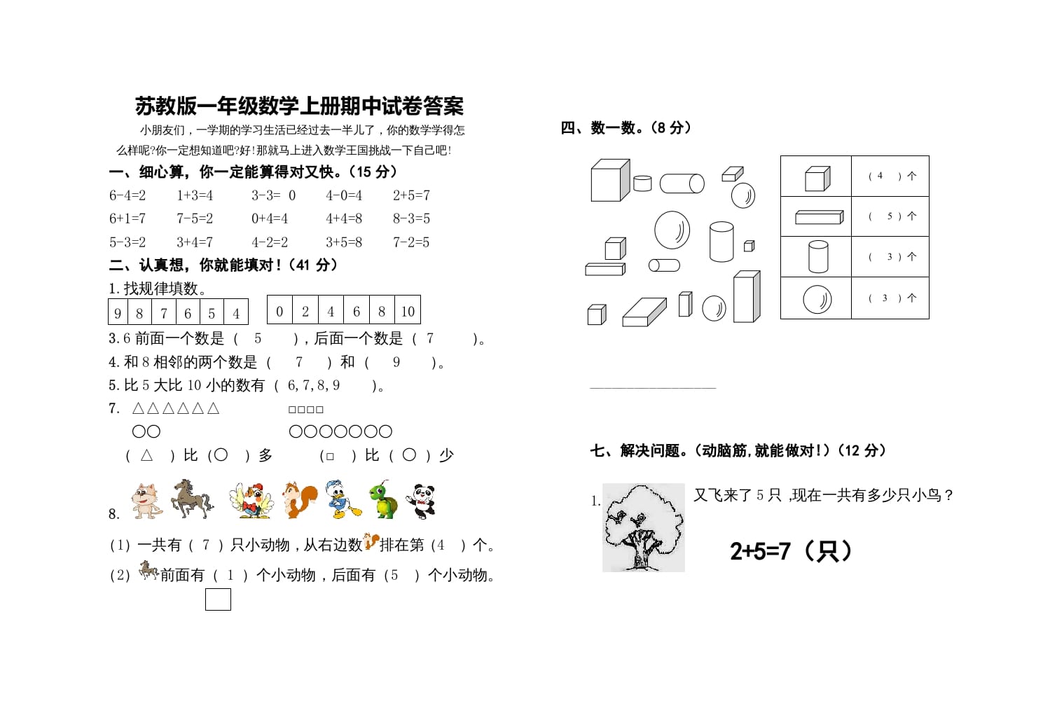 图片[3]-一年级数学上册期中测试卷（苏教版）-简单街-jiandanjie.com