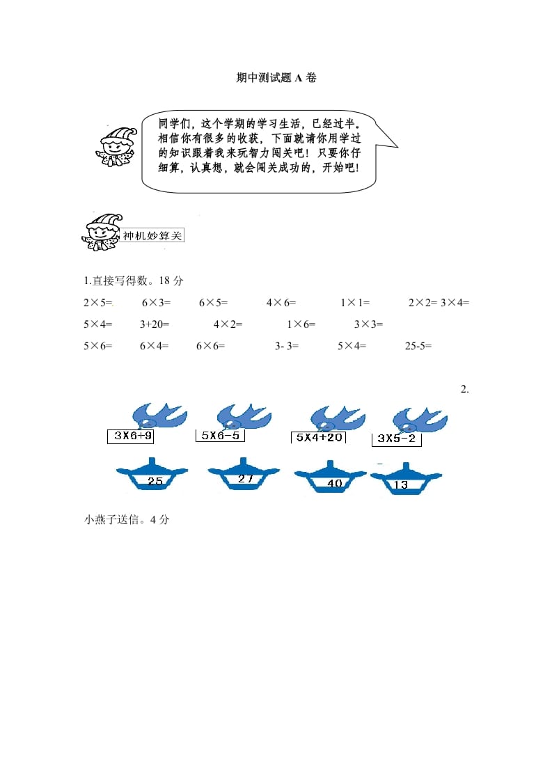 图片[1]-二年级数学上册期中测试卷2（人教版）-简单街-jiandanjie.com