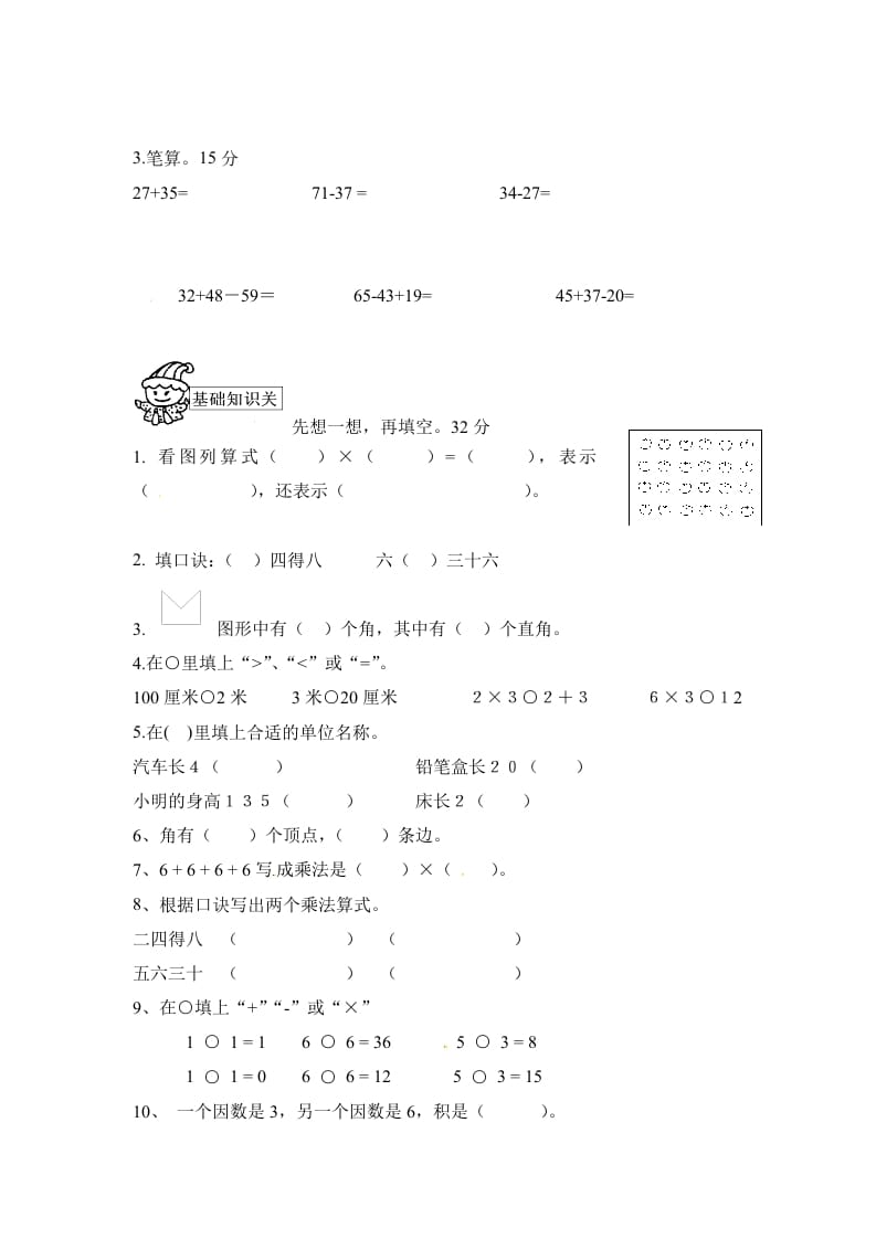 图片[2]-二年级数学上册期中测试卷2（人教版）-简单街-jiandanjie.com