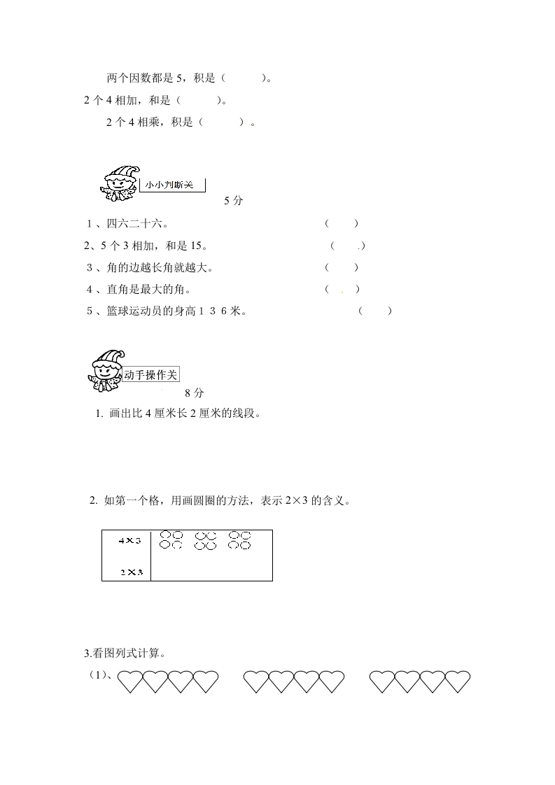 图片[3]-二年级数学上册期中测试卷2（人教版）-简单街-jiandanjie.com