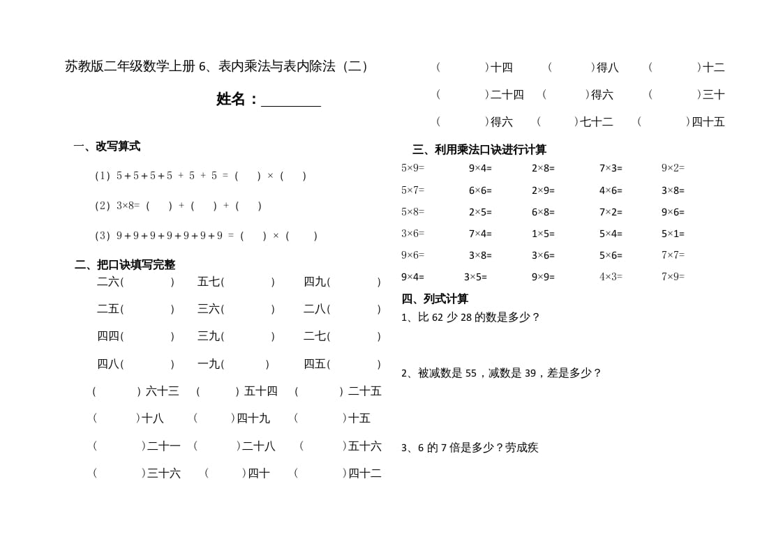 图片[1]-二年级数学上册6、表内乘法与表内除法（二）(4)（苏教版）-简单街-jiandanjie.com