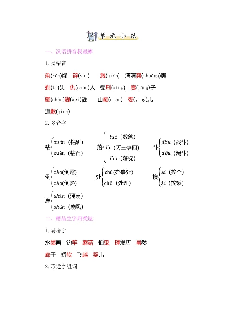 图片[1]-三年级语文下册知识小结-第六单元-简单街-jiandanjie.com