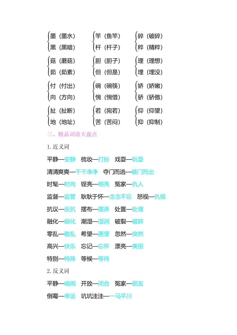 图片[2]-三年级语文下册知识小结-第六单元-简单街-jiandanjie.com