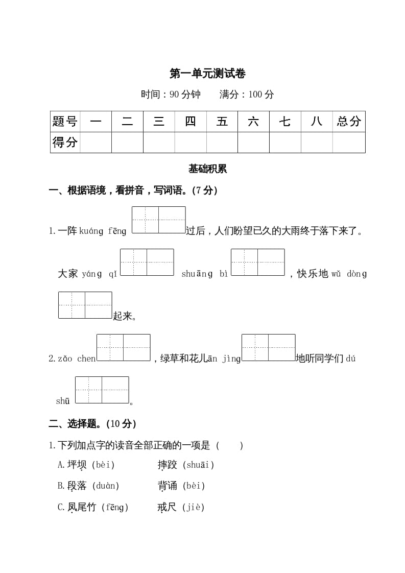 图片[1]-三年级语文上册第一单元测试卷（部编版）-简单街-jiandanjie.com