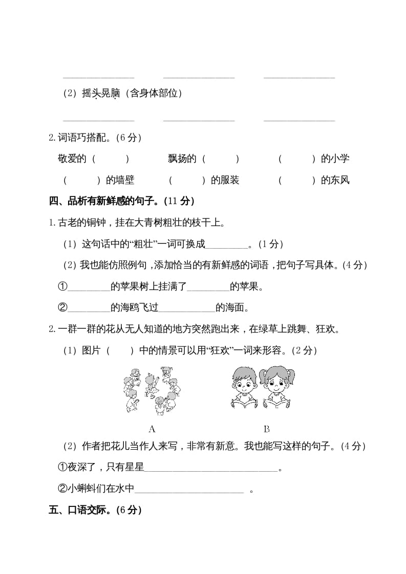 图片[3]-三年级语文上册第一单元测试卷（部编版）-简单街-jiandanjie.com