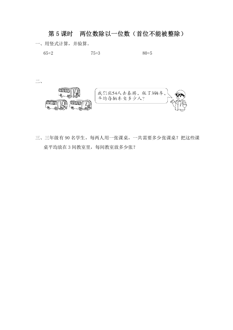 图片[1]-三年级数学上册第5课时两位数除以一位数（首位不能被整除）（苏教版）-简单街-jiandanjie.com