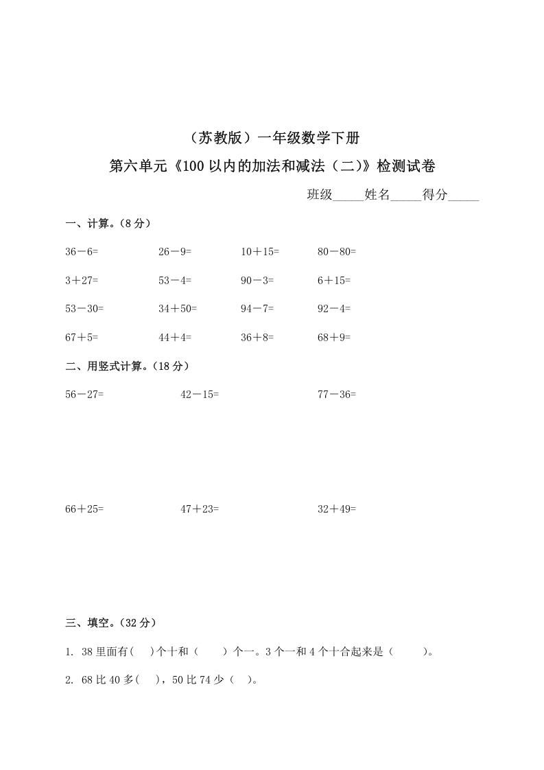 图片[1]-一年级数学下册单元测试-第六单元苏教版2-简单街-jiandanjie.com