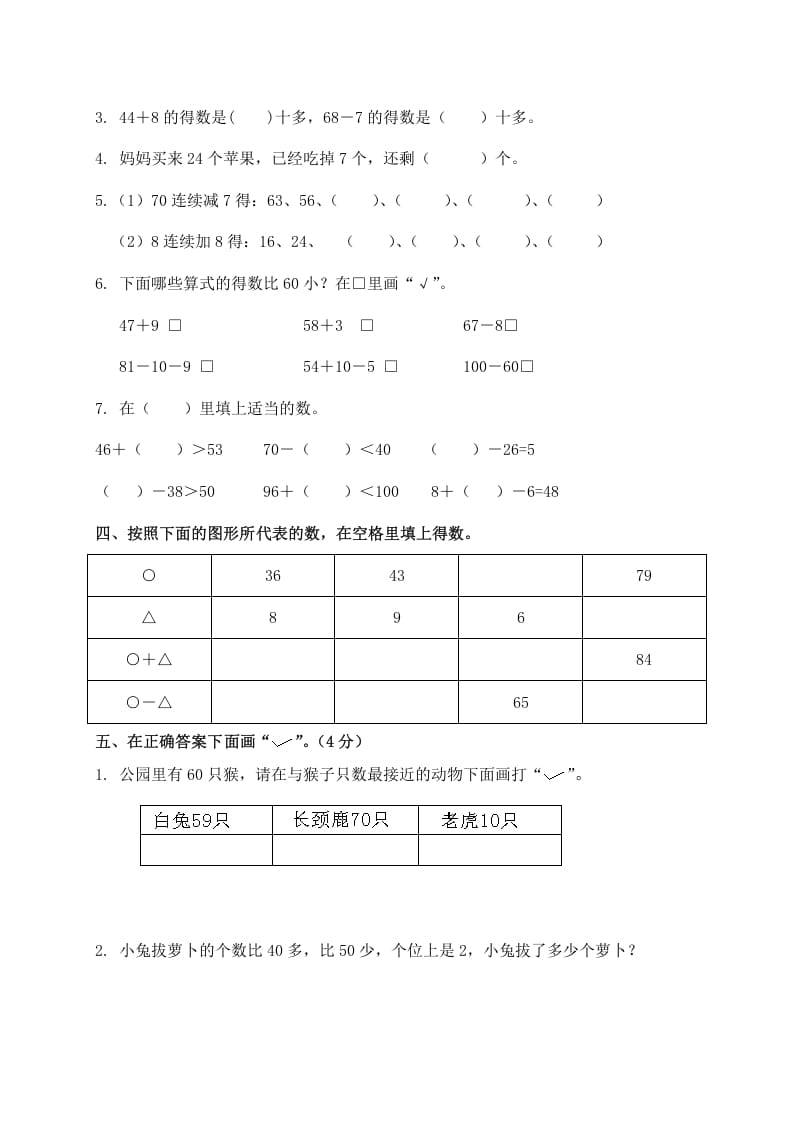 图片[2]-一年级数学下册单元测试-第六单元苏教版2-简单街-jiandanjie.com