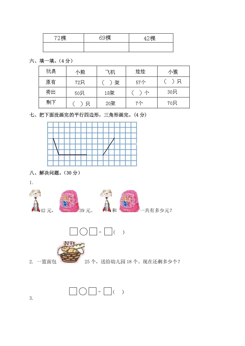 图片[3]-一年级数学下册单元测试-第六单元苏教版2-简单街-jiandanjie.com