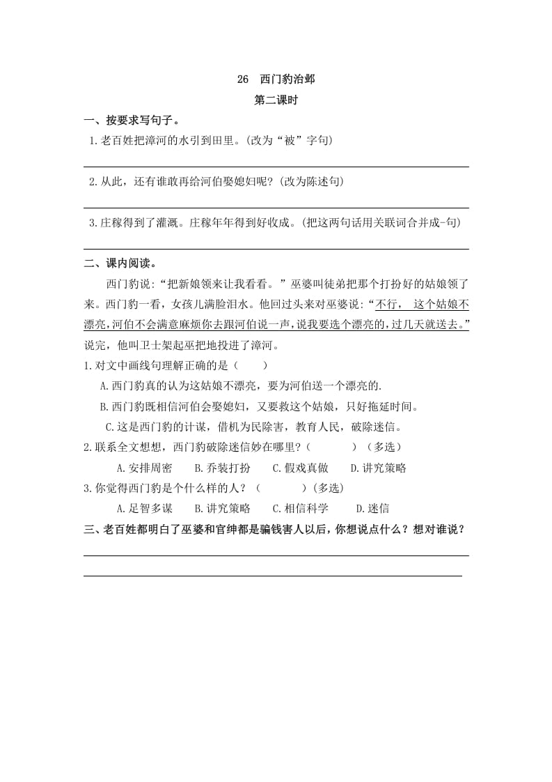 图片[3]-四年级语文上册26西门豹治邺-简单街-jiandanjie.com