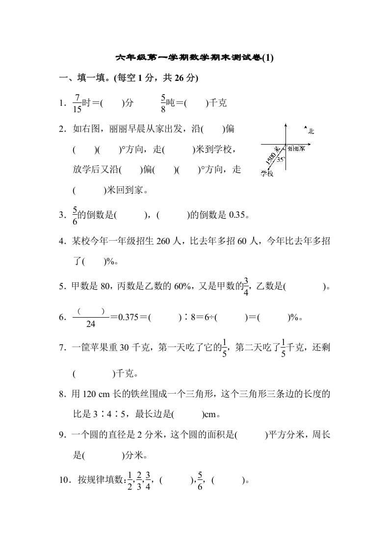 图片[1]-六年级数学上册期末测试卷(1)（人教版）-简单街-jiandanjie.com