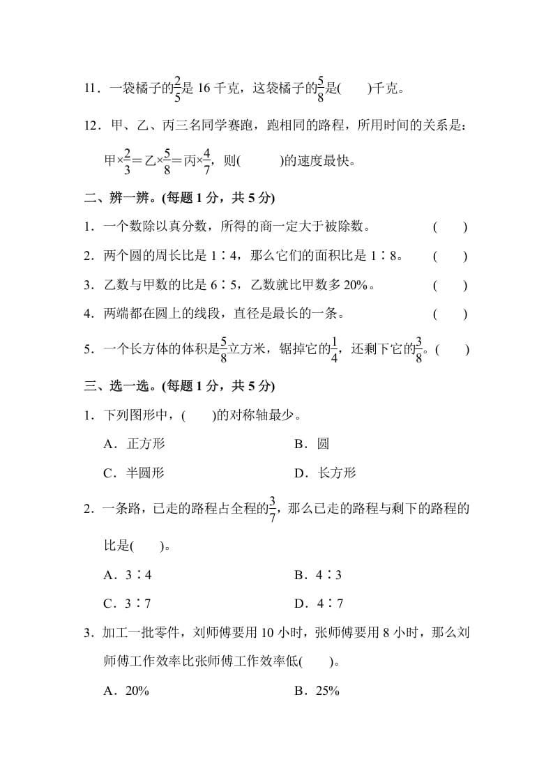 图片[2]-六年级数学上册期末测试卷(1)（人教版）-简单街-jiandanjie.com