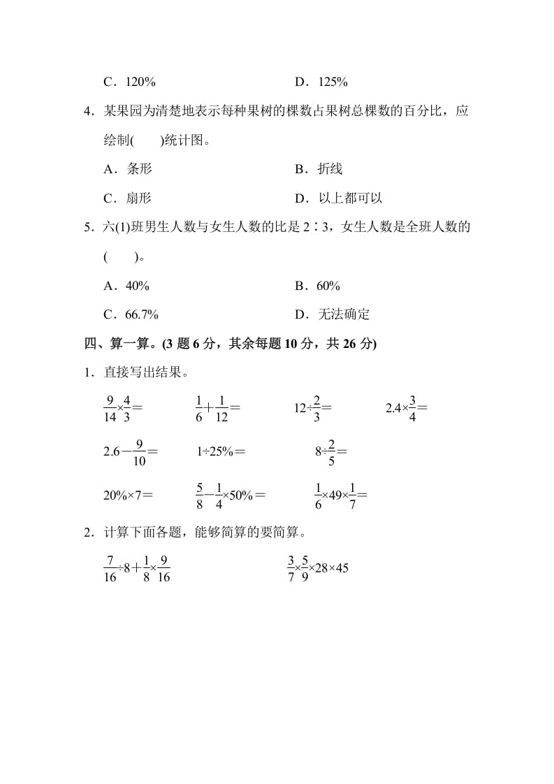 图片[3]-六年级数学上册期末测试卷(1)（人教版）-简单街-jiandanjie.com