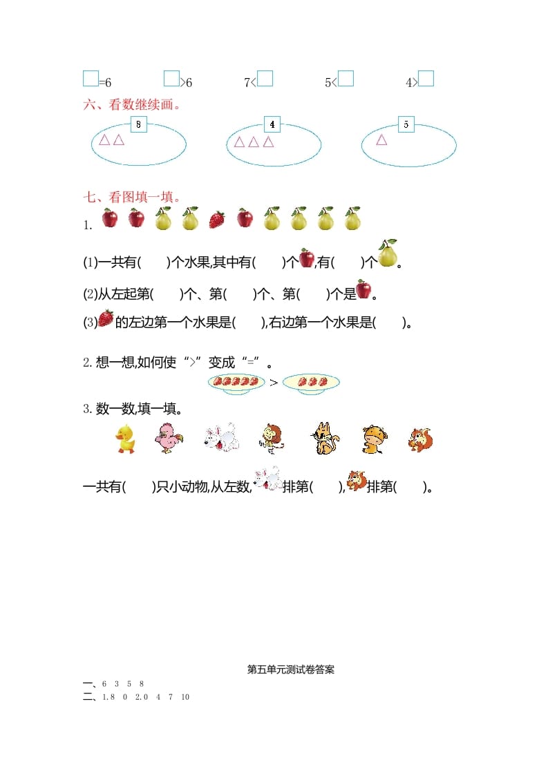 图片[2]-一年级数学上册第五单元测试卷（苏教版）-简单街-jiandanjie.com