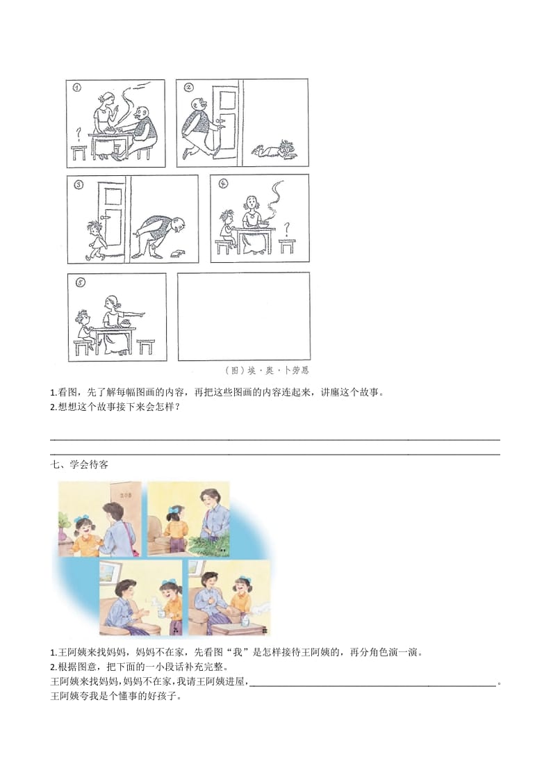 图片[3]-二年级语文上册上册口语交际与写作专项（部编）-简单街-jiandanjie.com