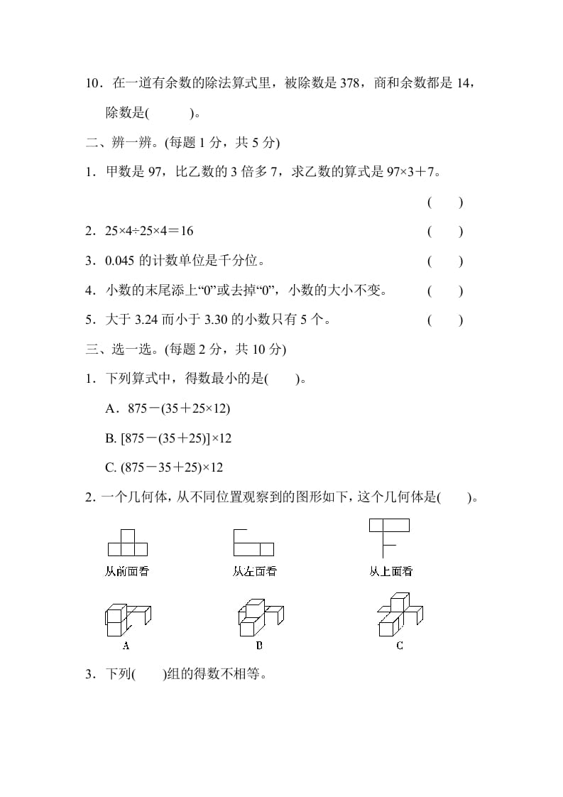 图片[2]-四年级数学下册第二学期名校期中测试卷-简单街-jiandanjie.com