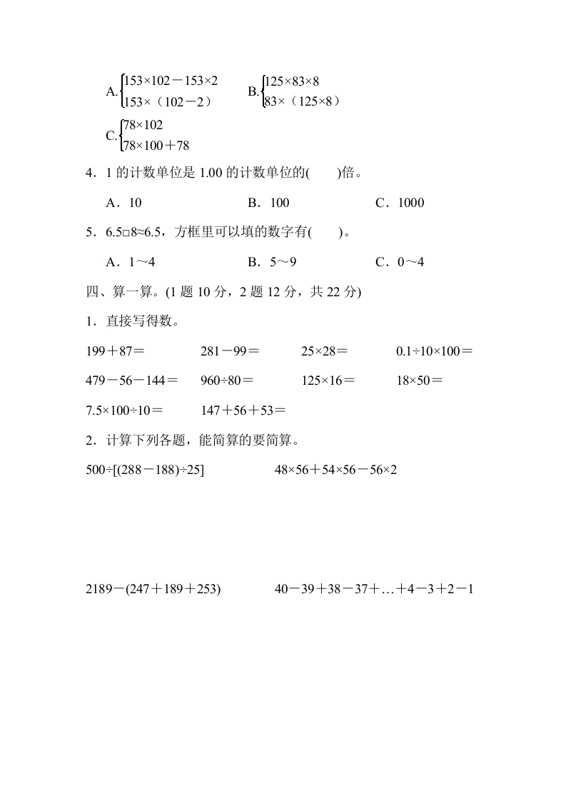 图片[3]-四年级数学下册第二学期名校期中测试卷-简单街-jiandanjie.com