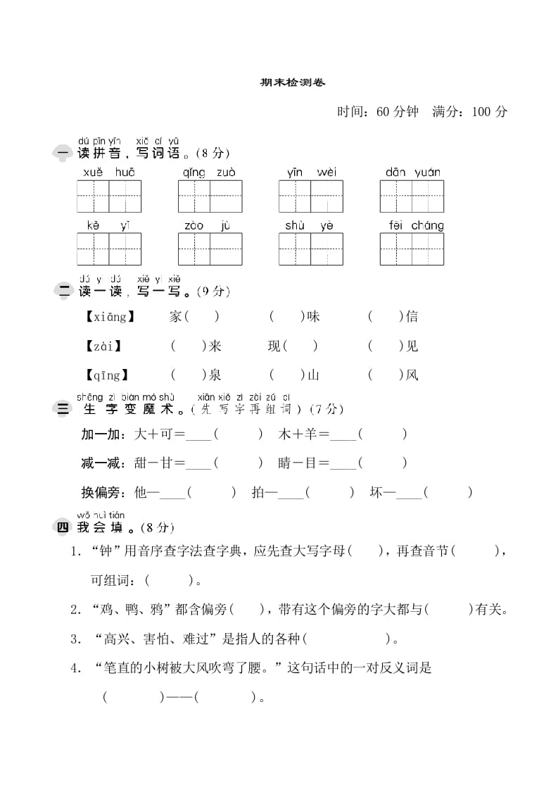 图片[1]-一年级语文下册期末测试卷1-简单街-jiandanjie.com